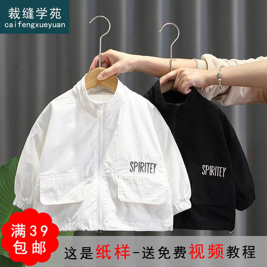 裁缝学苑tg110 秋夹克工装男童装纸样儿童服装外套衣服打版裁剪图 裁缝学苑