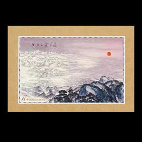 江山如此多娇 小型张2021-20