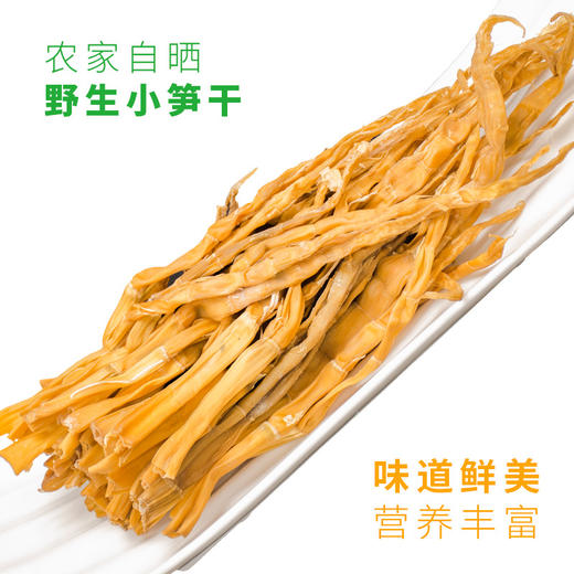 【严选】农家自晒竹笋干500g/袋（厂家直发） 商品图0