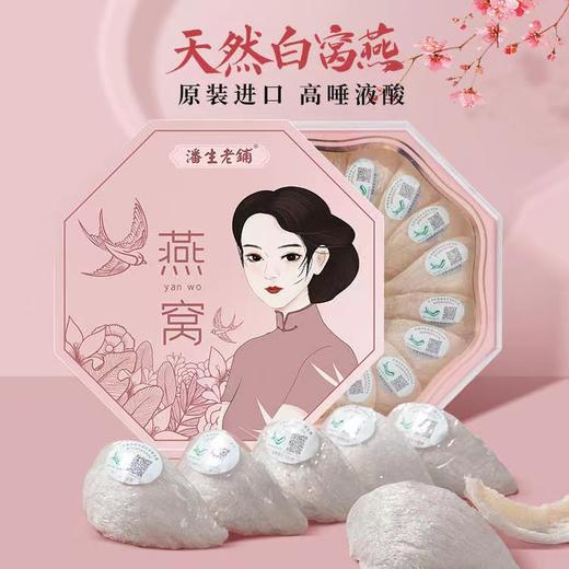 白燕窝燕盏 干燕窝 马来西亚 可溯源 100克 商品图0