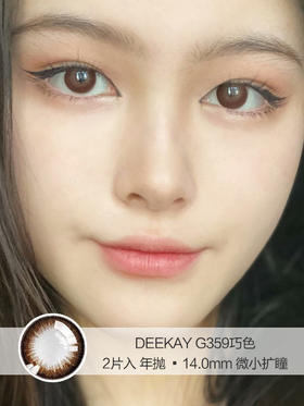 DEEKAY | G359松露黑咖 | 2片入 | 美瞳年抛 | 14.0mm | 微小扩瞳