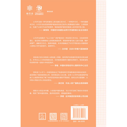 认可疗法家庭照护指南（精装版） 商品图2