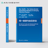 [旗舰店 现货] 同一健康与食品安全 陆家海 郝元涛 主译 9787117281362 2019年5月参考书 人民卫生出版社 商品缩略图2