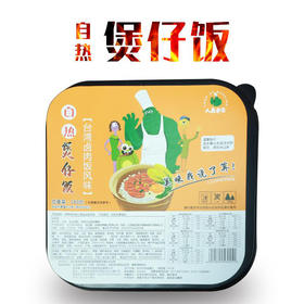 【严选】人类老家自热煲仔饭卤肉饭味180g/盒（厂家直发）