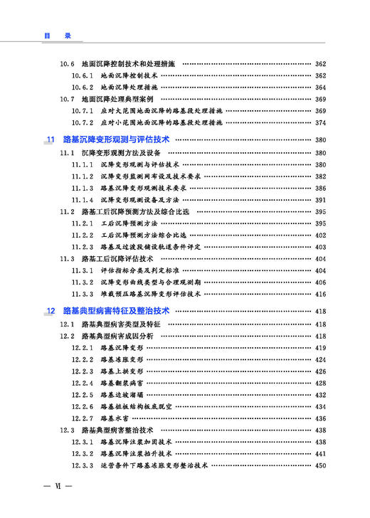 978-7-113-27781-9 高速铁路路基  罗强,魏永幸,等 商品图6