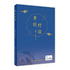 并针疗法 谢国平刘步平著 2020年11月参考书 商品缩略图0