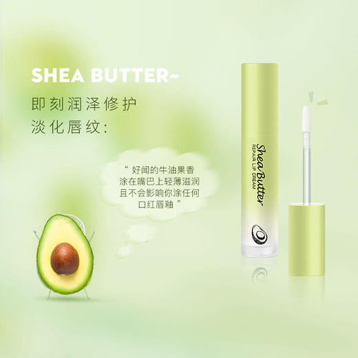 【润出粉嫩少女唇】娇润双唇加倍呵护润泽修护淡化唇纹扬美牛油果修护唇乳 商品图1