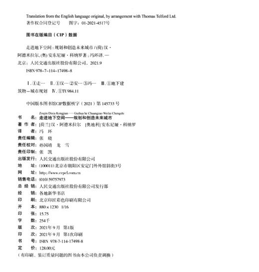 走进地下空间——规划和创造未来城市 商品图3
