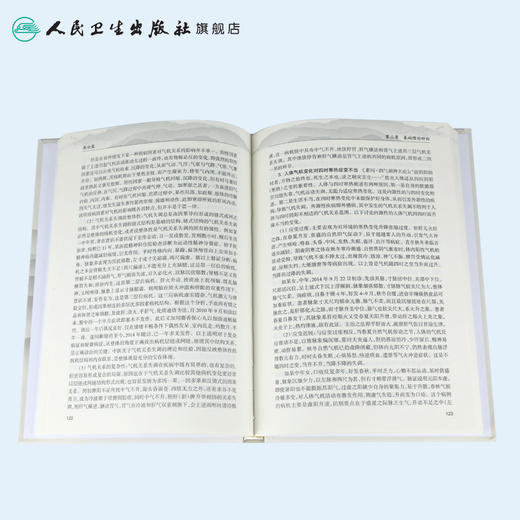 [旗舰店 现货]中医思学践悟录 张西俭 著 9787117263290 内科学 2018年5月参考书 人民卫生出版社 商品图4