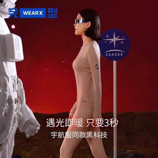 完型WEAR X&中国航天局十二天宫联名  航天黑科技  遇光即暖  只需三秒  暖壳保暖衣 商品图2