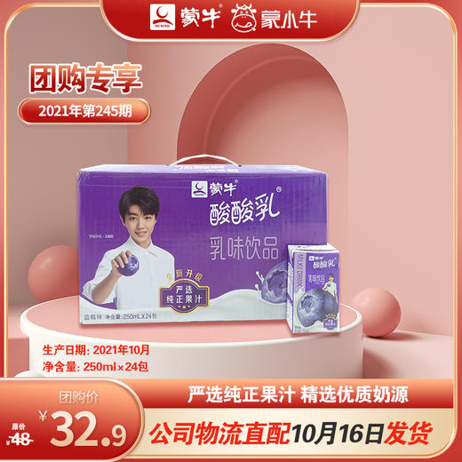 酸酸乳营养乳味饮品蓝莓利乐包250ml×24包 商品图0