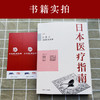 日本医疗指南 商品缩略图2