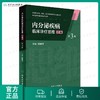 内分泌疾病临床诊疗思维(第三册)(第3版） 商品缩略图0