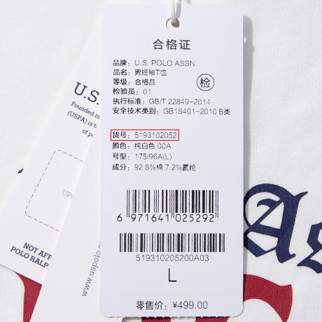 （Z）【自营】U.S.POLO 男短袖T恤 5193102052 商品图5