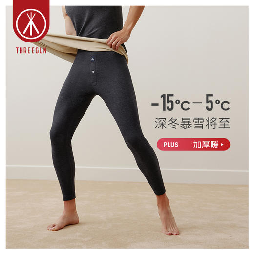 Threegun三枪 【双色羊毛蚕丝】暖绒呵护男士打底长裤秋裤-61131B021 商品图3