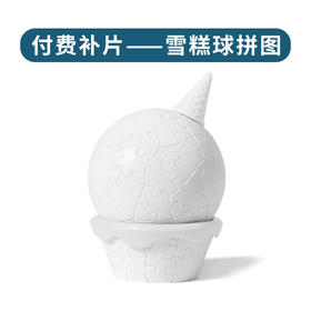 雪糕球拼圖測試