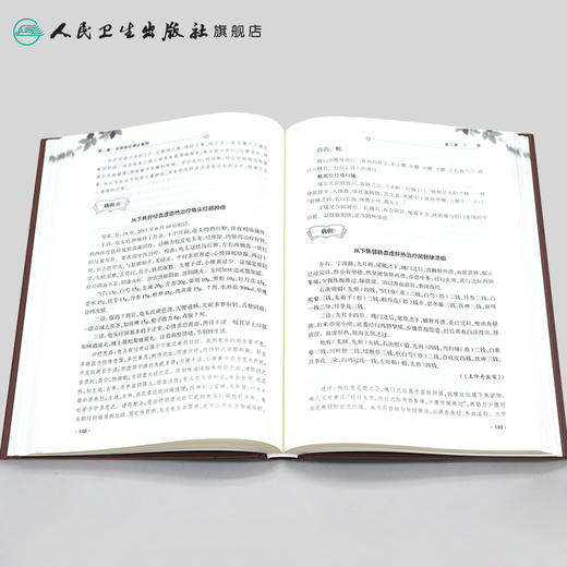 中医皮肤病三焦经络部位辨治 商品图4