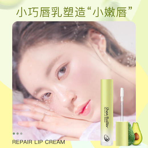 【润出粉嫩少女唇】娇润双唇加倍呵护润泽修护淡化唇纹扬美牛油果修护唇乳 商品图2