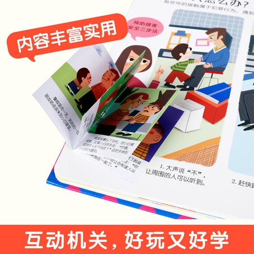 乐乐趣互动游戏书系列《性别常识互动游戏书》《安全常识互动游戏书》《礼仪常识互动游戏书》 商品图3