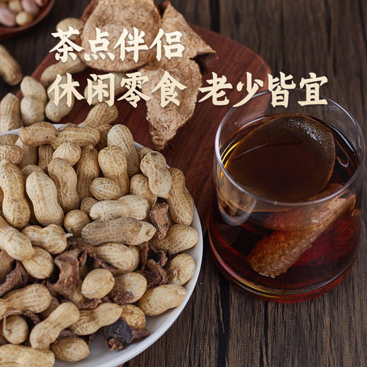 【广东味道】陈皮花生450克 传统制作 柑香浓郁 可口香脆 陈皮可泡水 办公休闲零食230克即食花生 商品图5