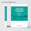 饮用水污染物短期暴露健康风险与应急处理技术 2020年9月参考书 商品缩略图2