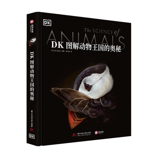 DK图解动物王国的奥秘  DK出版社 著 生物世界 商品图0