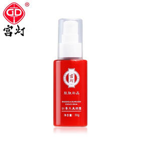 GD/宫灯红景天美颜霜50g