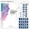 中医临床技能实训教程（英文版） 商品缩略图1