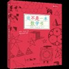 这不是一本数学书+这不是一本科学书（套装全2册） 商品缩略图2