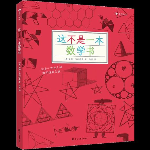 这不是一本数学书+这不是一本科学书（套装全2册） 商品图2