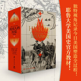 美国人的历史