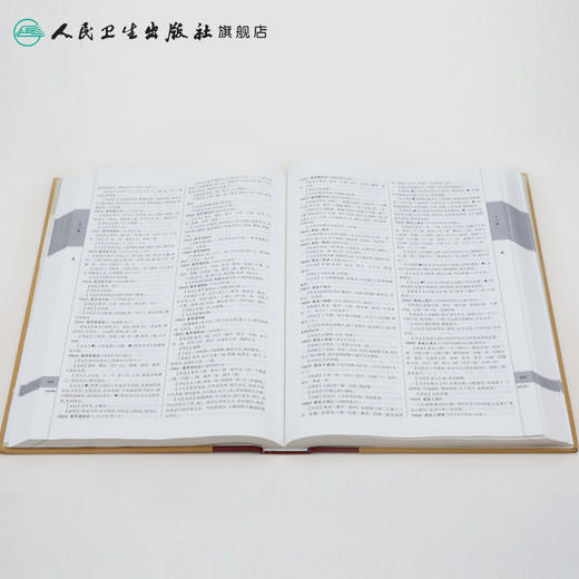 [旗舰店 现货]中医方剂大辞典（第2版）第七册  彭怀仁 王旭东 吴承艳等 主编  9787117213530  2017年1月参考书  人卫 商品图4