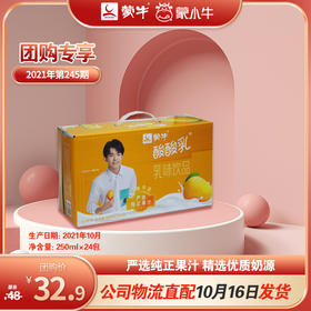 酸酸乳营养乳味饮品芒果利乐包250ml×24包