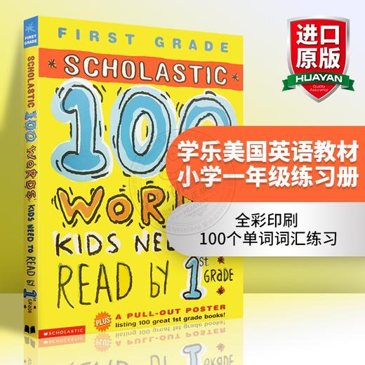 学乐美国小学一年级100个英语词汇 英文版 Scholastic 100 Words Kids Need to Read by 1st Grade 英文原版单词练习册进口书籍 商品图0