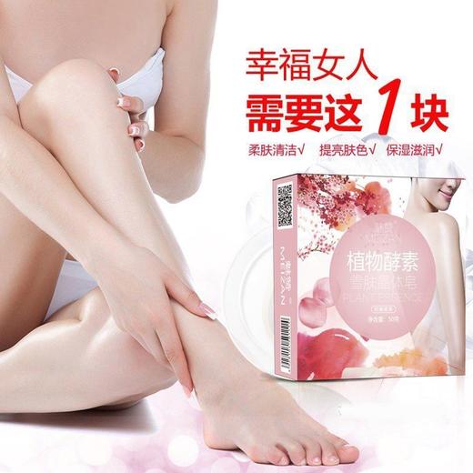 魅赞植物酵素配方柔嫩润肤温和晶体皂50g 商品图1