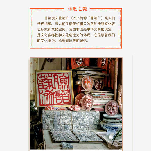 非遗之美——山东省非物质文化遗产赏析（二） 商品图2