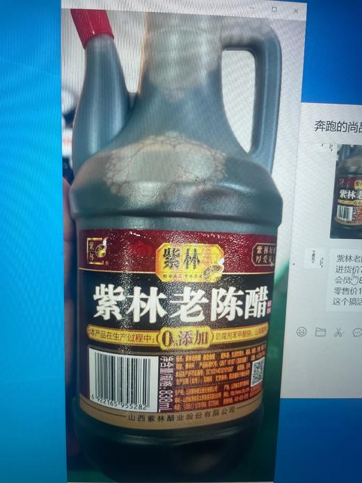 紫林老陈醋 838ml 商品图0