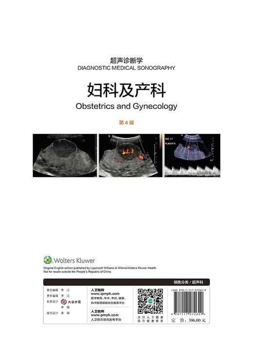 超声诊断学：妇科及产科 商品图2