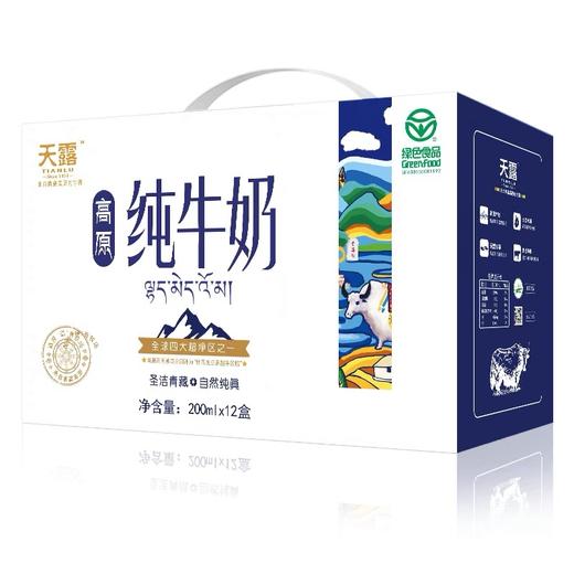 【提前锁定 不止五折】美丽市场超市-天露高原纯牛奶200ml*12（默认两个起售，79元2提） 商品图0