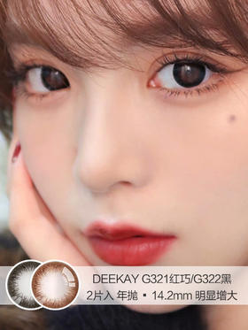 DEEKAY | 泡泡糖系列 | G321红巧/G322黑 | 2片入 | 美瞳年抛 | 14.2mm  | 明显增大