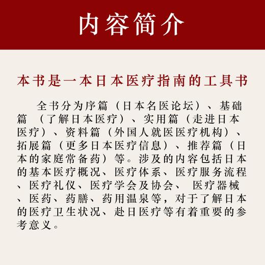 日本医疗指南 商品图1