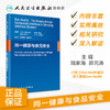 [旗舰店 现货] 同一健康与食品安全 陆家海 郝元涛 主译 9787117281362 2019年5月参考书 人民卫生出版社 商品缩略图1
