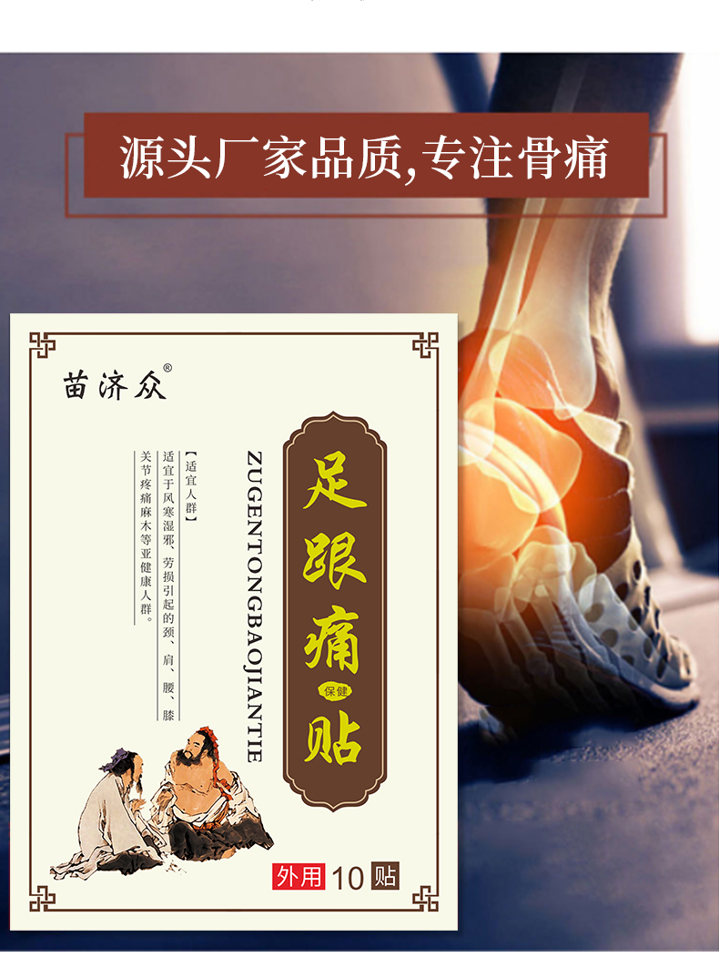 足跟痛专用贴膏跟腱炎去脚后跟疼痛跟脚跟足根疼消药脚底骨刺神器