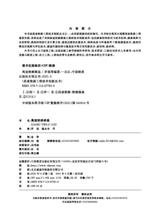 978-7-113-27781-9 高速铁路路基  罗强,魏永幸,等 商品图1