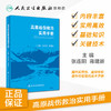 高原战伤救治实用手册 张连阳蒋建新主编 2020年10月参考书 商品缩略图1