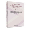 中国居民营养与健康状况监测报告之一：2010—2013年  膳食与营养素摄入状况 商品缩略图0