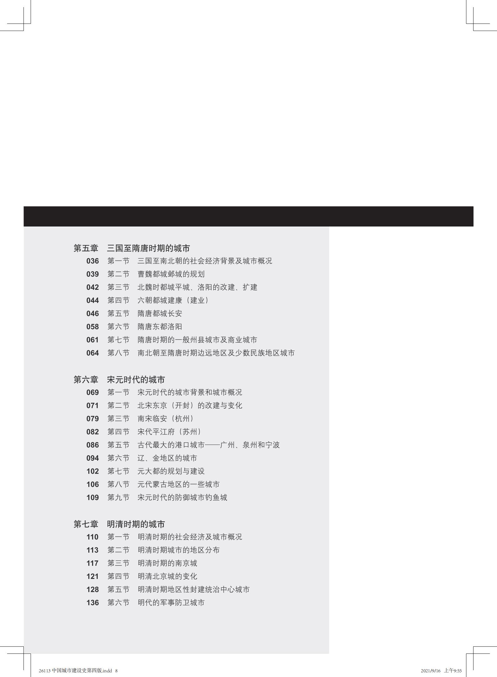 26113 中国城市建设史第四版_02.jpg