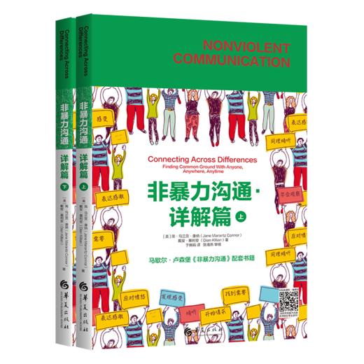 【益品书屋】非暴力沟通:详解篇 商品图0