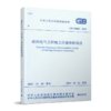 建筑电气工程施工质量验收规范(GB 50303-2015) 商品缩略图0