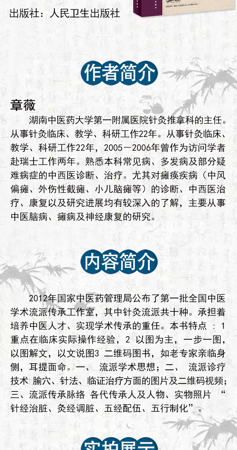 湖湘五经配伍针推学术流派临床经验全图解_02.jpg